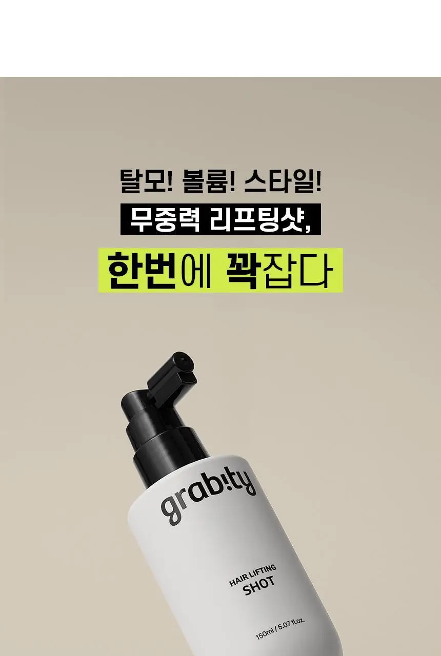 [카이스트특허기술]그래비티 헤어 리프팅 샷 150ml 2입 기획 상세페이지 27